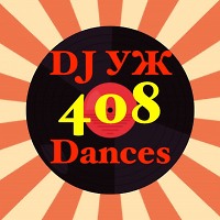 DJ-УЖ-Radio Station Positive music-part 408///2024-05-12