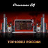 ����������� TOP100DJ RUSSIA 2010 ���������� 2 �������