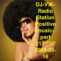 DJ-УЖ-Radio Station Positive music-part 213***/// 2020-05-16