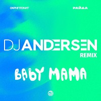 Скриптонит, Райда - Baby mama (DJ Andersen Remix)