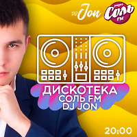 DJ JON - Дискотека Соль FM(21.04.2023)