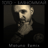 Тото - Баяноммай (Matuno Radio Remix)