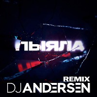 АИГЕЛ - Пыяла (DJ Andersen Remix)