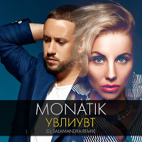 Monatik - УВЛИУВТ (DJ Salamandra Remix) radio version