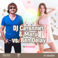DJ Сателлит & Maru vs. Ben Delay - Не Отпускай (Tonada Club Mix)