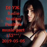DJ-УЖ-Radio Station Positive music-part 133***/ 2019-05-05