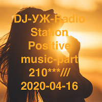 DJ-УЖ-Radio Station Positive music-part 210***///2020-04-16
