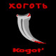 Kogot' - Poshli vsex (New version)