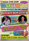 Верните мой 2008-й Верните мой 2008-й